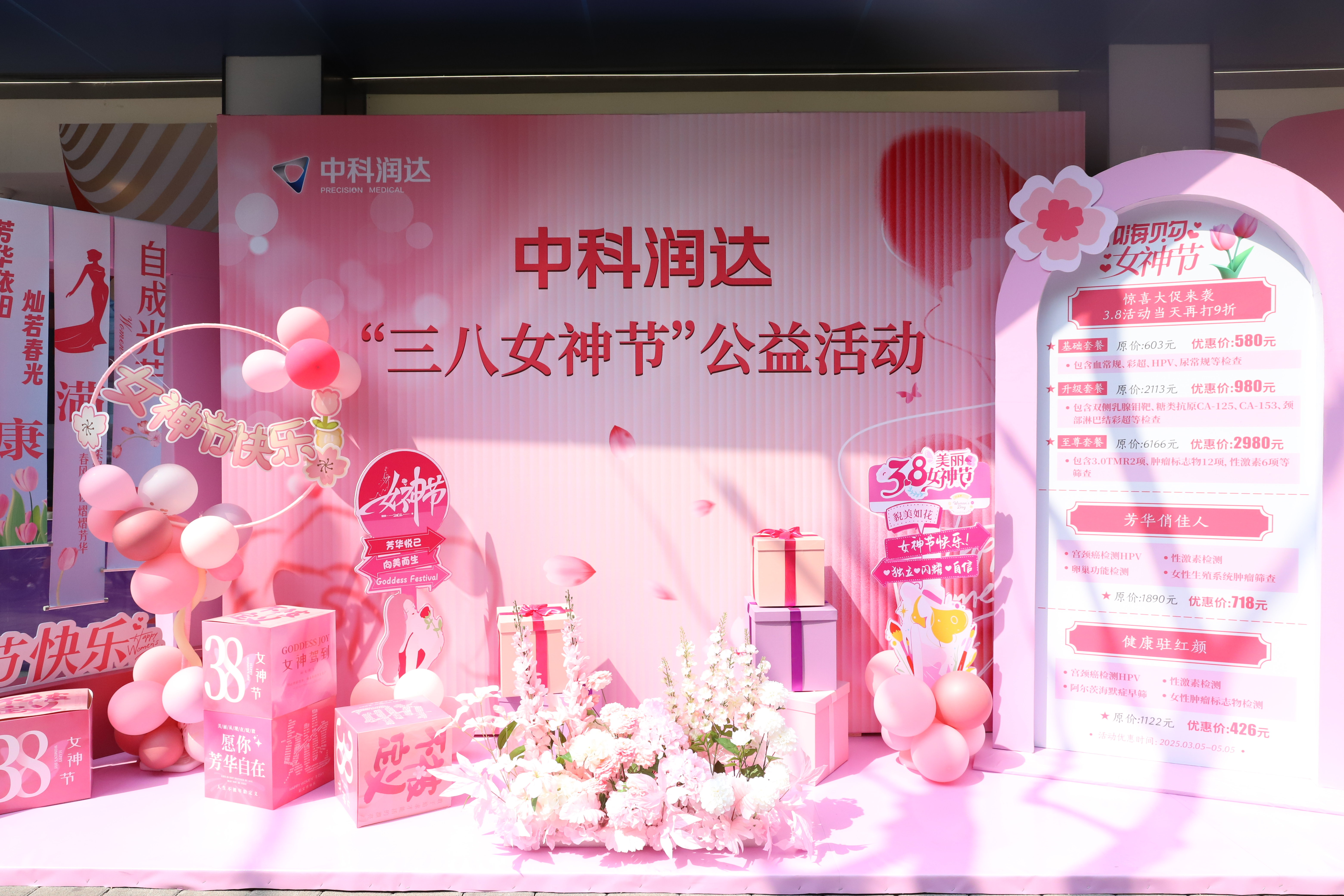 中科潤達(dá)成功舉辦“綻放她力量”——三八女神節(jié)公益活動
